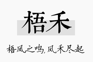 梧禾名字的寓意及含义