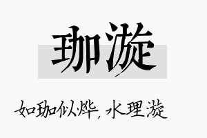 珈漩名字的寓意及含义