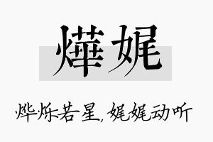 烨娓名字的寓意及含义