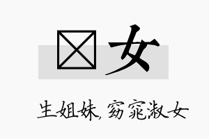 孖女名字的寓意及含义