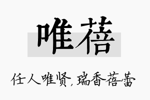 唯蓓名字的寓意及含义