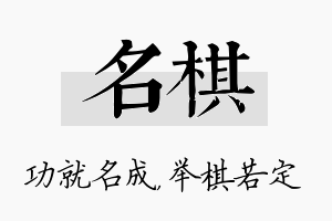 名棋名字的寓意及含义