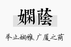 娴荫名字的寓意及含义