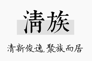 清族名字的寓意及含义