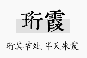 珩霞名字的寓意及含义