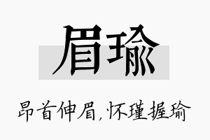 眉瑜名字的寓意及含义