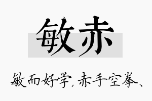 敏赤名字的寓意及含义