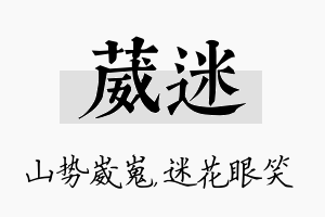 葳迷名字的寓意及含义