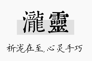 泷灵名字的寓意及含义