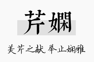 芹娴名字的寓意及含义