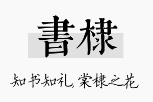 书棣名字的寓意及含义