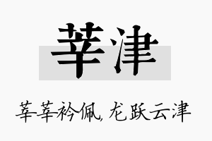 莘津名字的寓意及含义