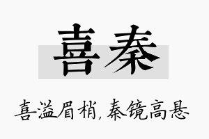 喜秦名字的寓意及含义