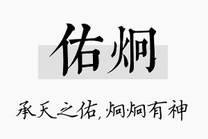 佑炯名字的寓意及含义