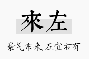 来左名字的寓意及含义