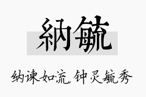 纳毓名字的寓意及含义