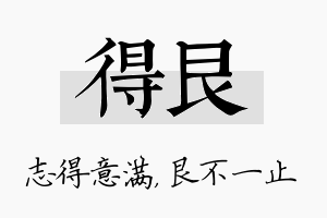 得艮名字的寓意及含义