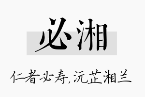 必湘名字的寓意及含义