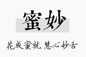 蜜妙名字的寓意及含义