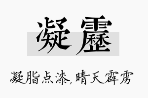 凝雳名字的寓意及含义