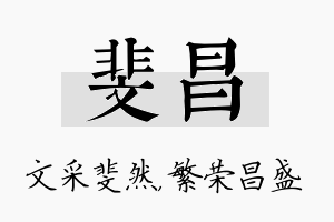 斐昌名字的寓意及含义