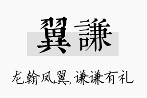 翼谦名字的寓意及含义