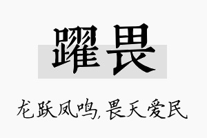 跃畏名字的寓意及含义