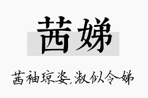 茜娣名字的寓意及含义