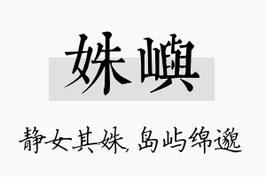 姝屿名字的寓意及含义