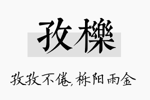 孜栎名字的寓意及含义