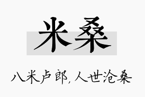 米桑名字的寓意及含义