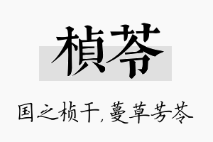 桢苓名字的寓意及含义