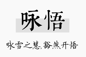 咏悟名字的寓意及含义