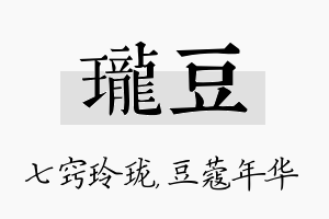 珑豆名字的寓意及含义