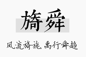 旖舜名字的寓意及含义