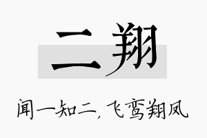 二翔名字的寓意及含义