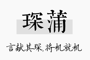 琛蒲名字的寓意及含义