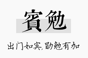 宾勉名字的寓意及含义