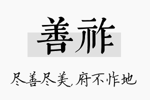 善祚名字的寓意及含义