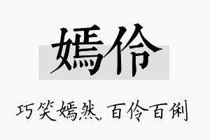 嫣伶名字的寓意及含义