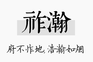 祚瀚名字的寓意及含义