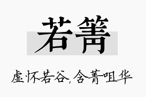 若箐名字的寓意及含义