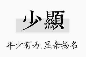 少显名字的寓意及含义