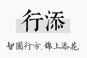 行添名字的寓意及含义