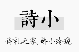 诗小名字的寓意及含义