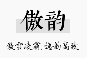 傲韵名字的寓意及含义