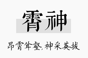 霄神名字的寓意及含义