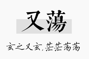 又荡名字的寓意及含义