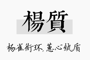 杨质名字的寓意及含义