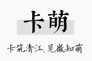 卡萌名字的寓意及含义